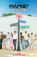 Transit Love Season 2 (2022)